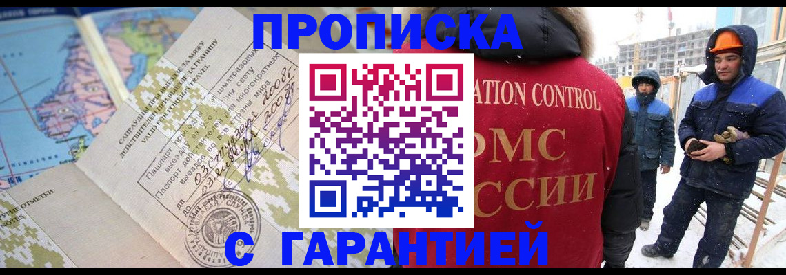 прописка в Ряжске